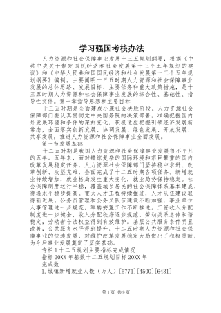 2024年学习强国考核办法