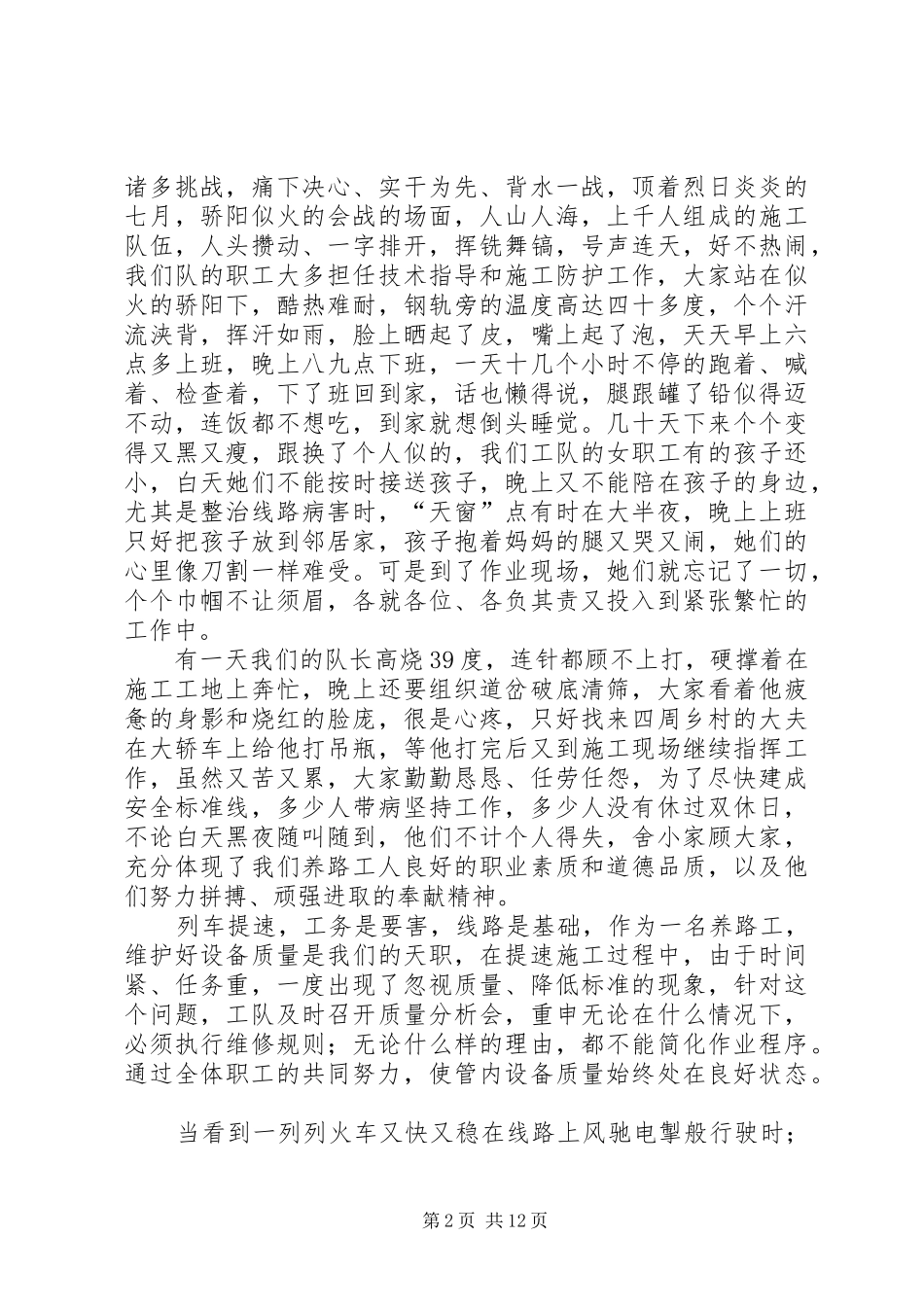 2024年铁路工务先进事迹材料_第2页