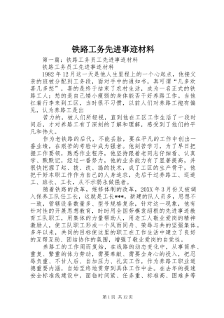 2024年铁路工务先进事迹材料