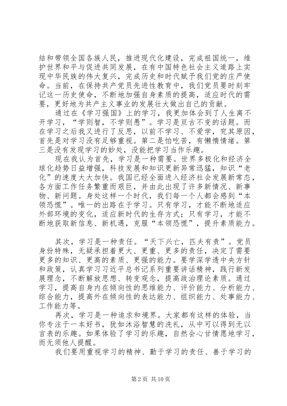 2024年学习强国平台学习有感七篇_第2页