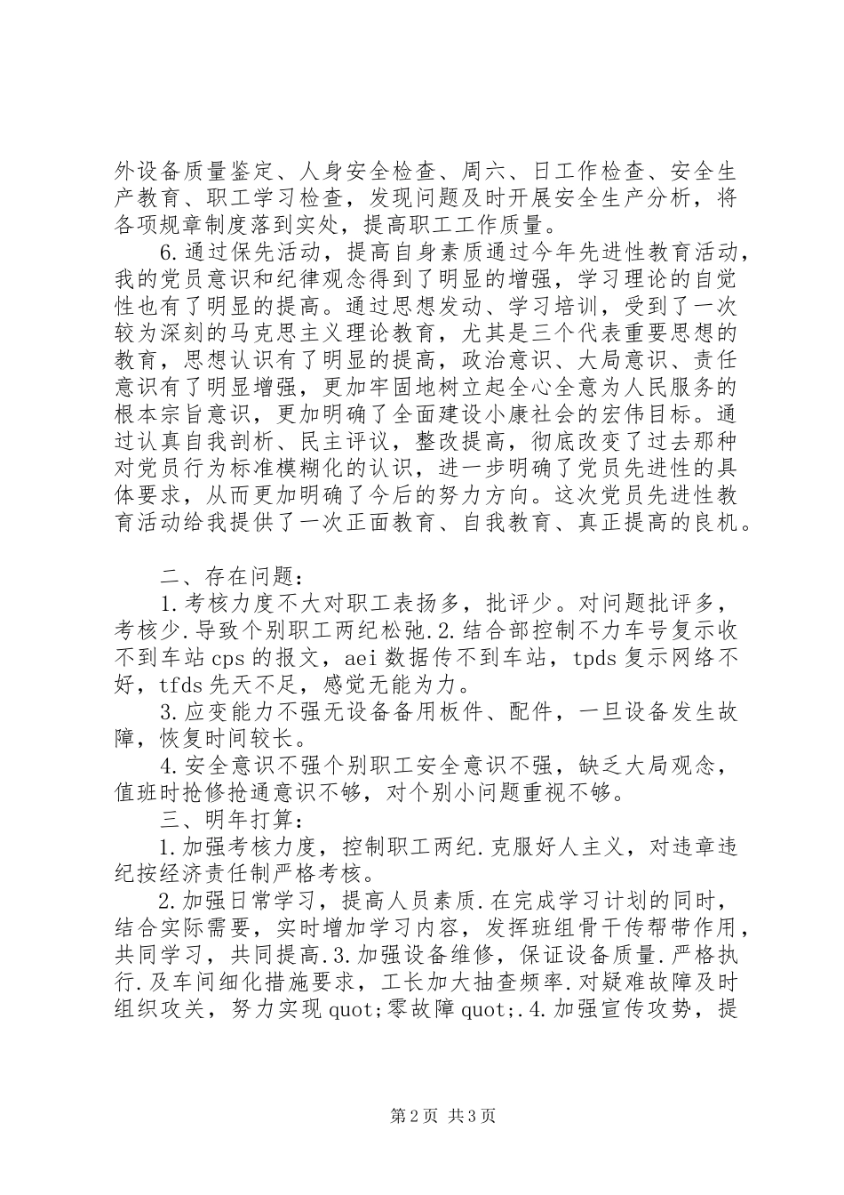 2024年铁路工长个人述职报告_第2页