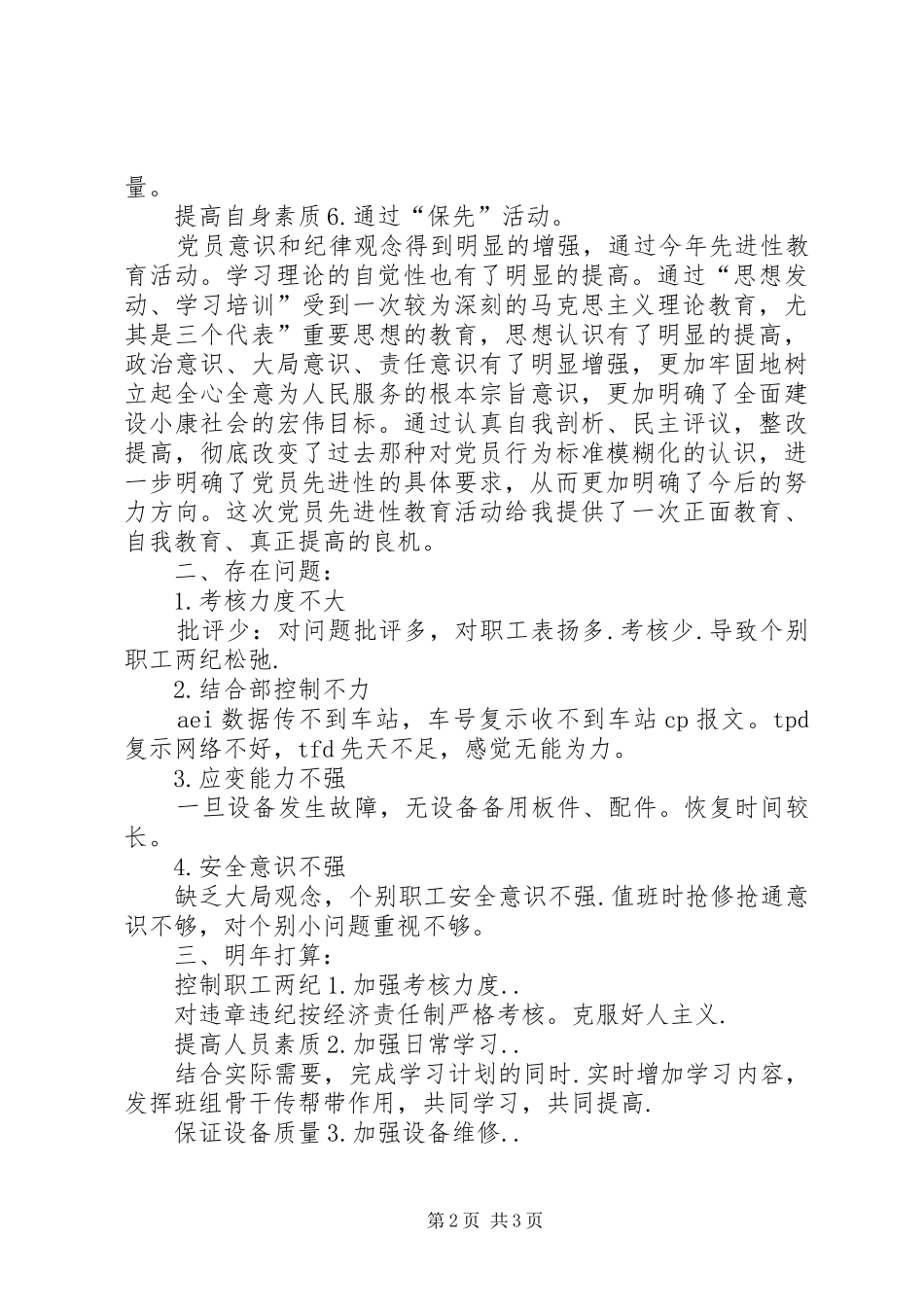 2024年铁路工长尽职尽责工作总结_第2页