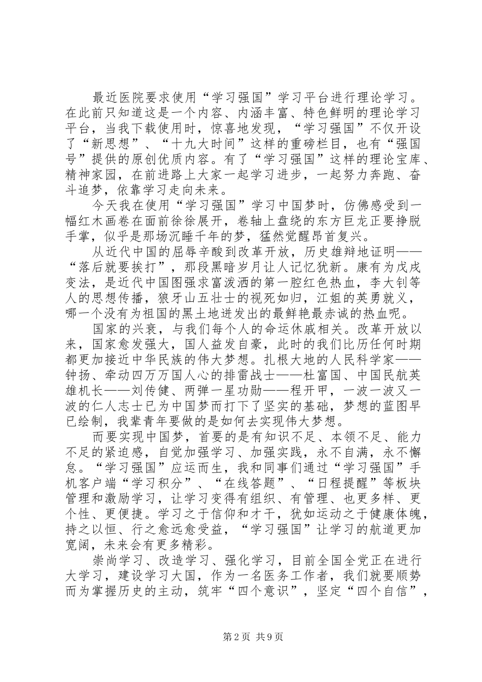 2024年学习强国心得共篇_第2页