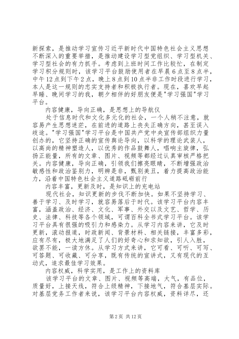 2024年学习强国心得体会八篇_第2页