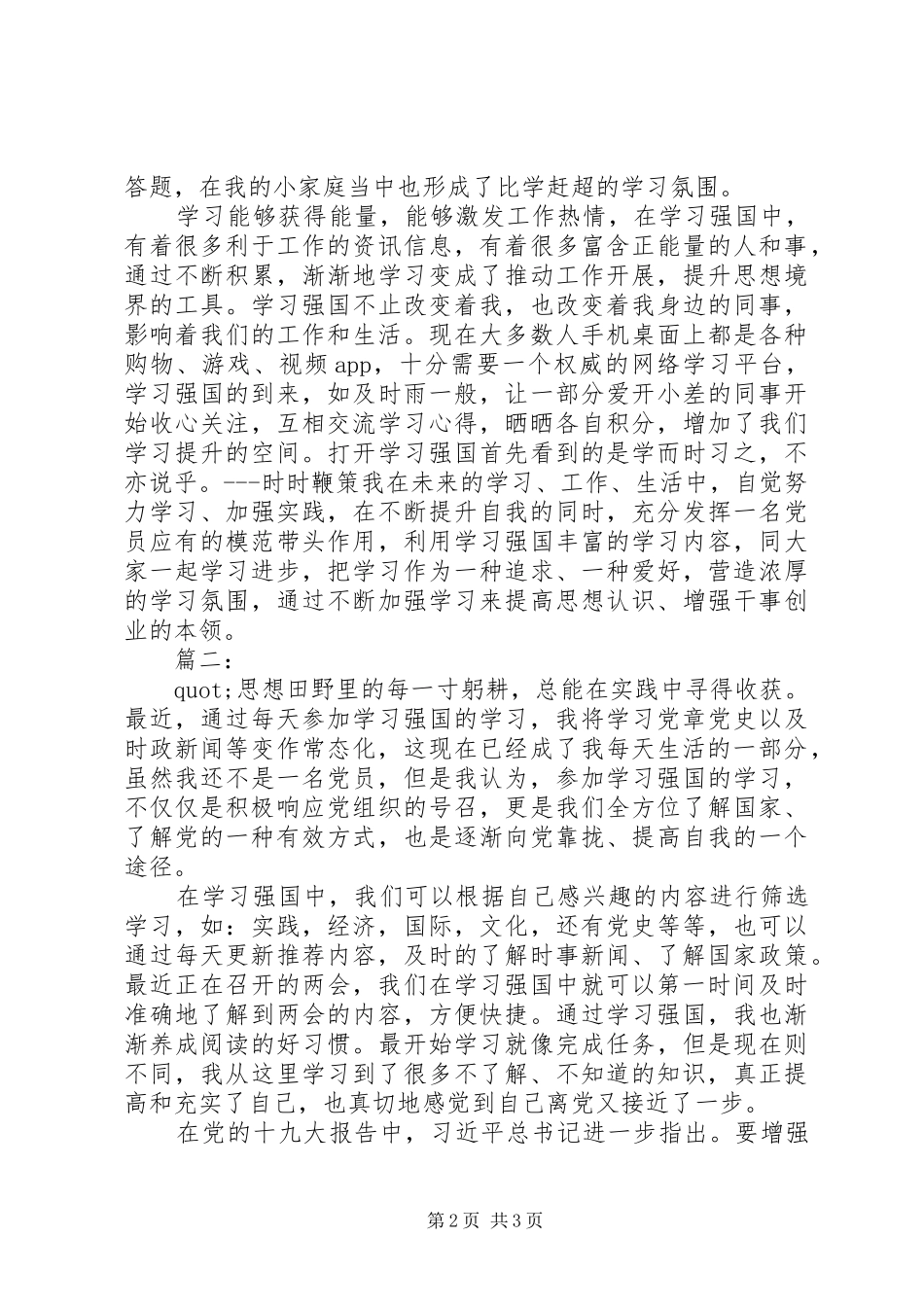 2024年学习强国心得体会材料三篇_第2页