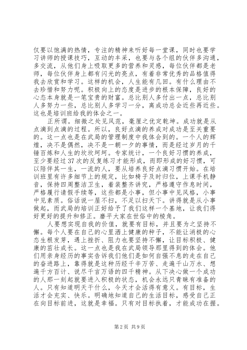 2024年铁路工作岗前培训心得体会_第2页