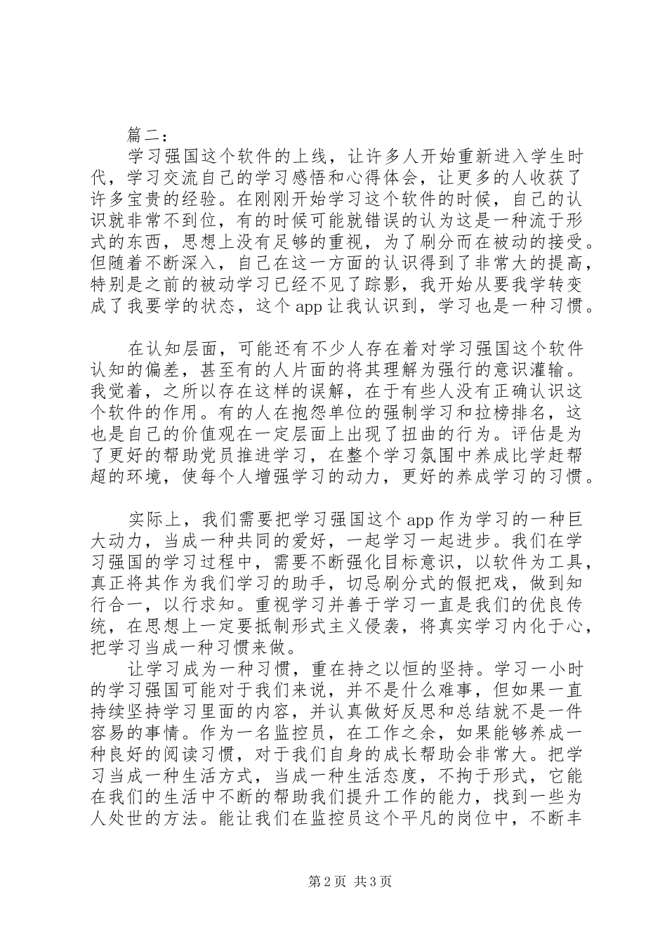2024年学习强国心得体会范文_第2页