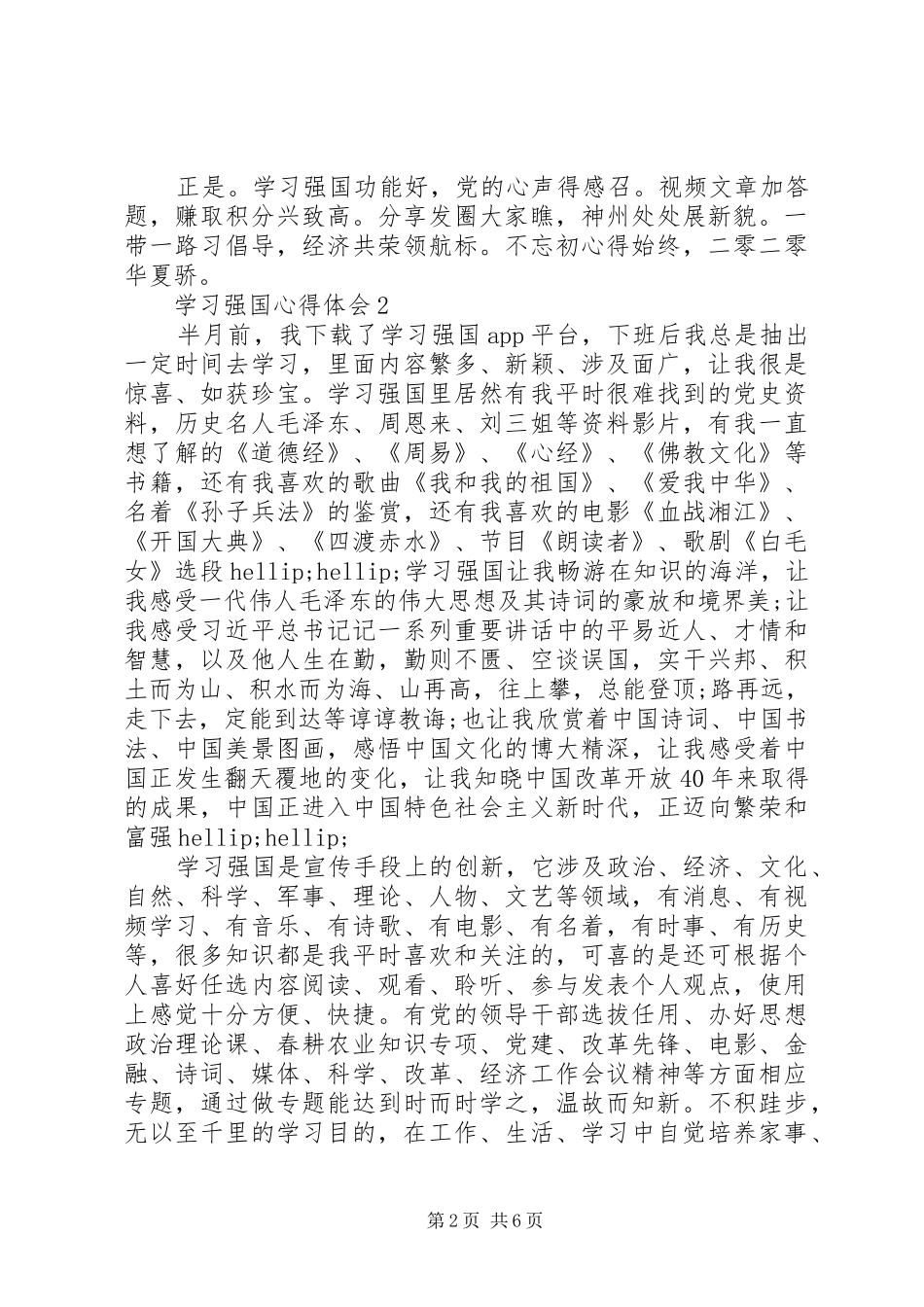 2024年学习强国心得体会感受_第2页