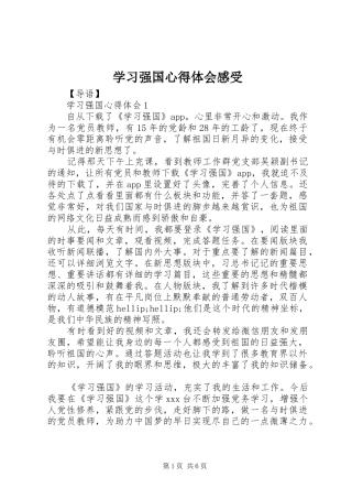 2024年学习强国心得体会感受