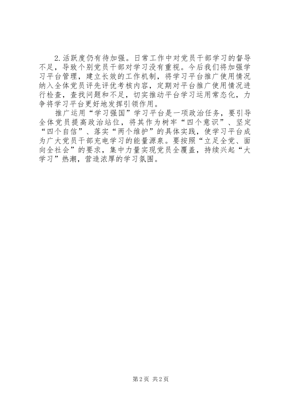2024年学习强国学习活动情况总结_第2页