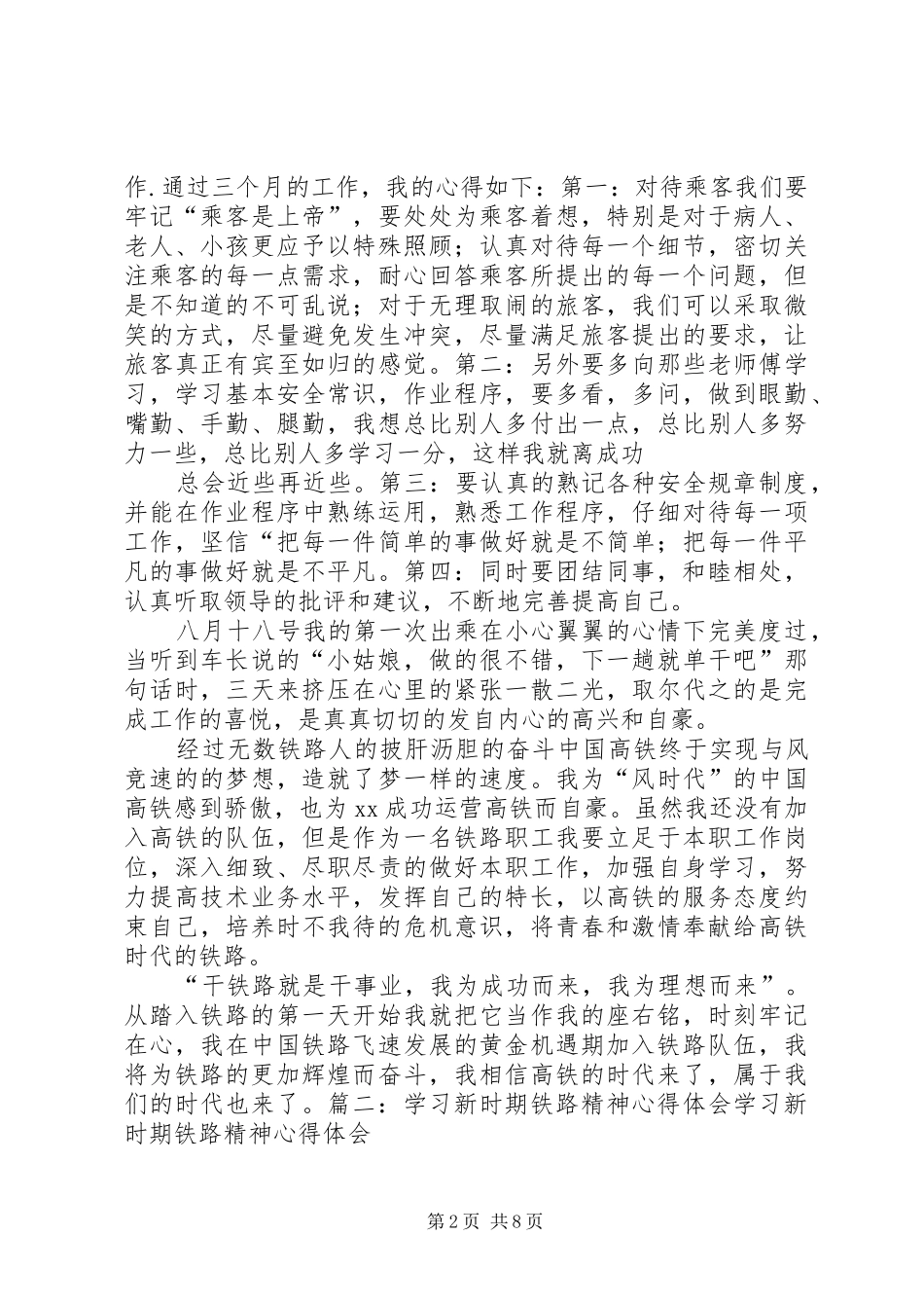 2024年铁路工作心得体会_第2页