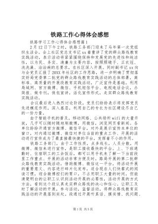 2024年铁路工作心得体会感想