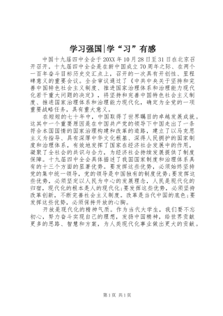 2024年学习强国学习有感
