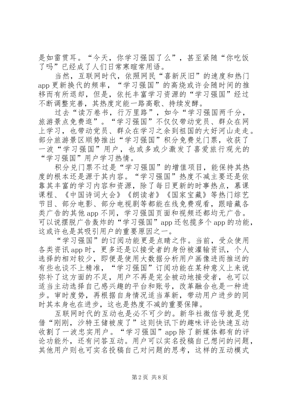 2024年学习强国有感八篇_第2页