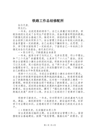 2024年铁路工作总结修配所