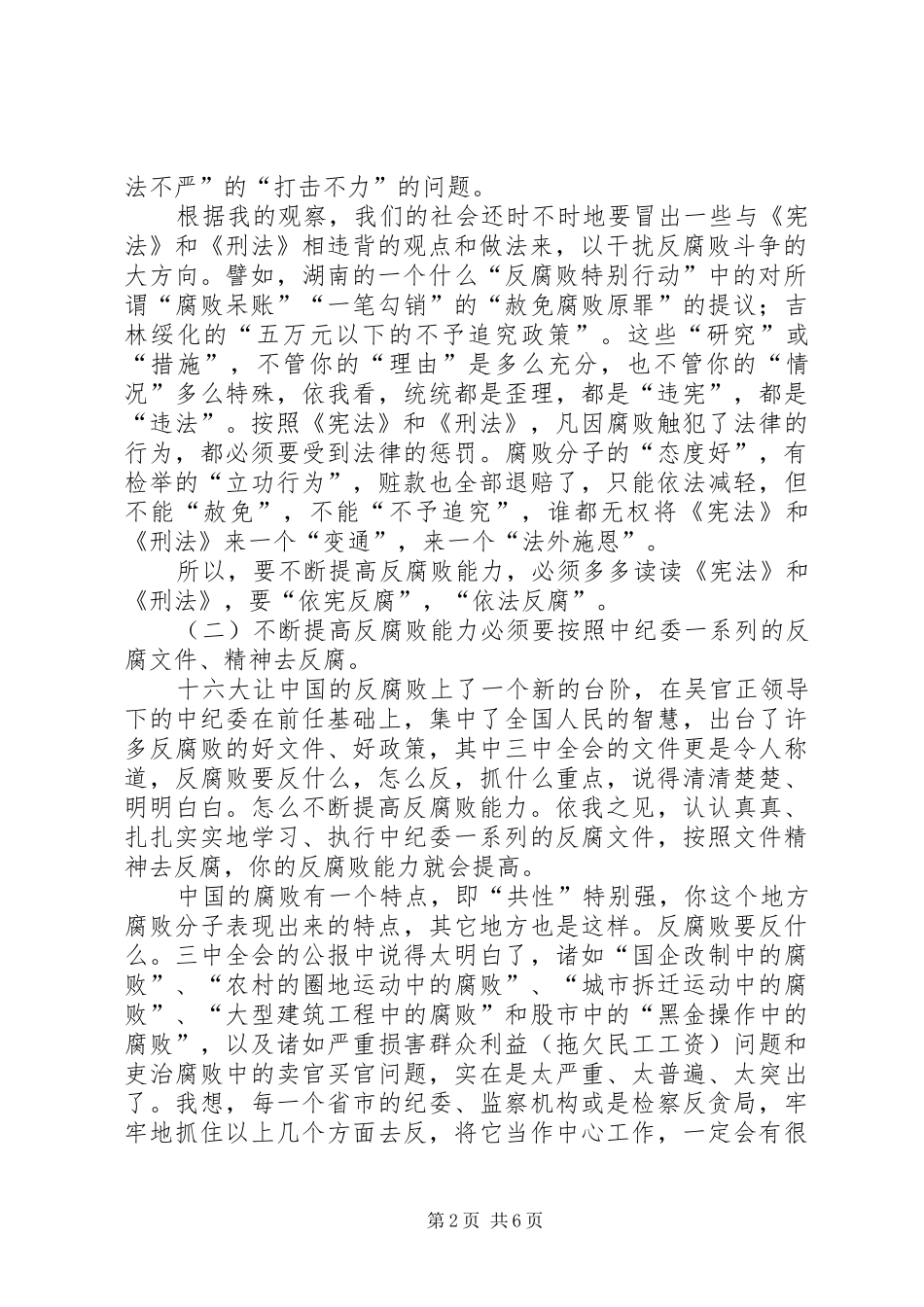 2024年四个必须加强党的执政能力建设系列谈_第2页