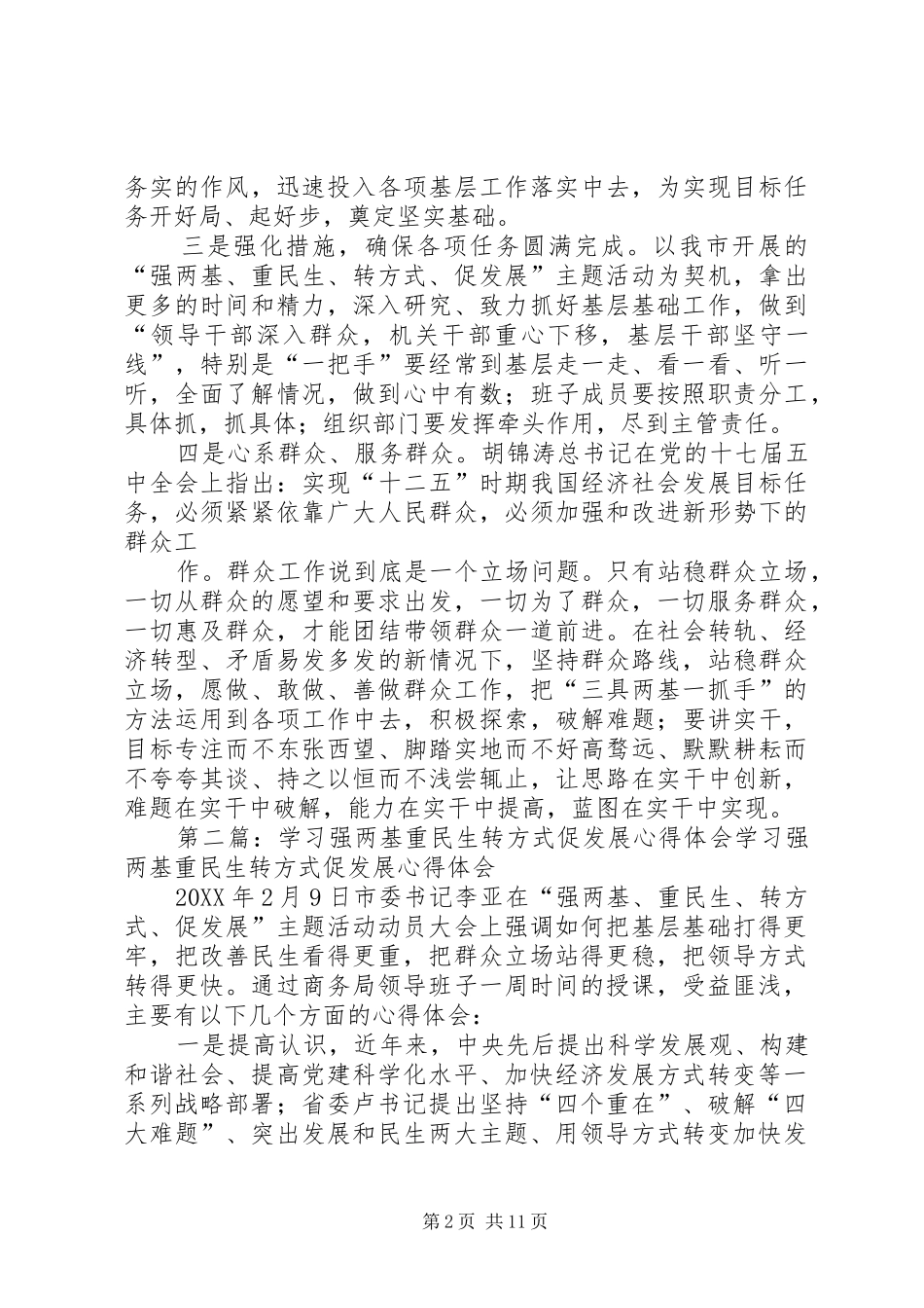 2024年学习强两基重民生转方式促发展心得体会_第2页