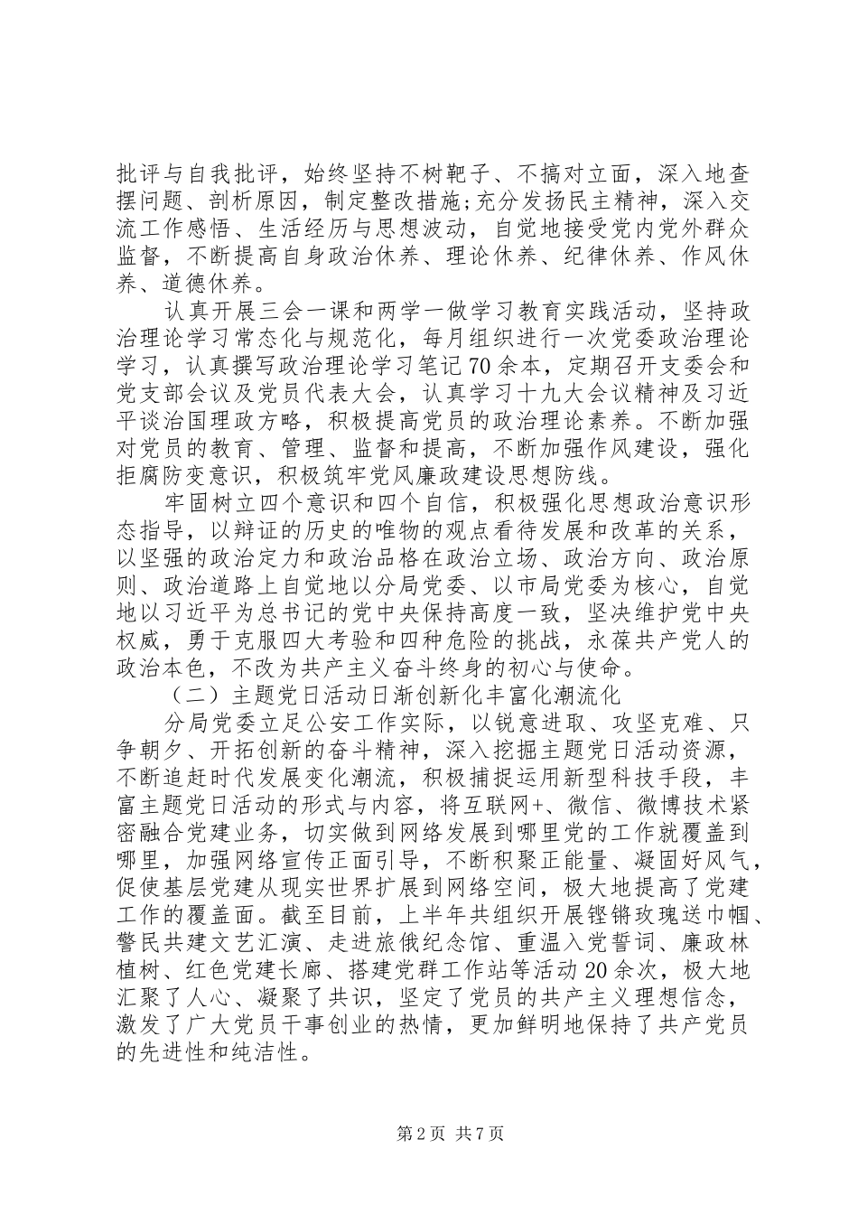 2024年铁路公安分局开展两学一做坚定政治理想把握政治方向站稳政治立场调研报告_第2页