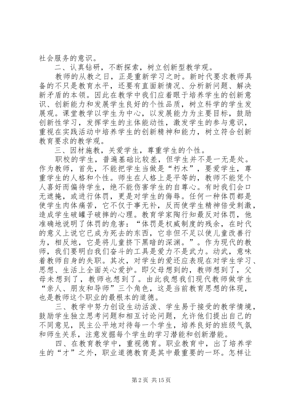 2024年学习桥头堡心得_第2页