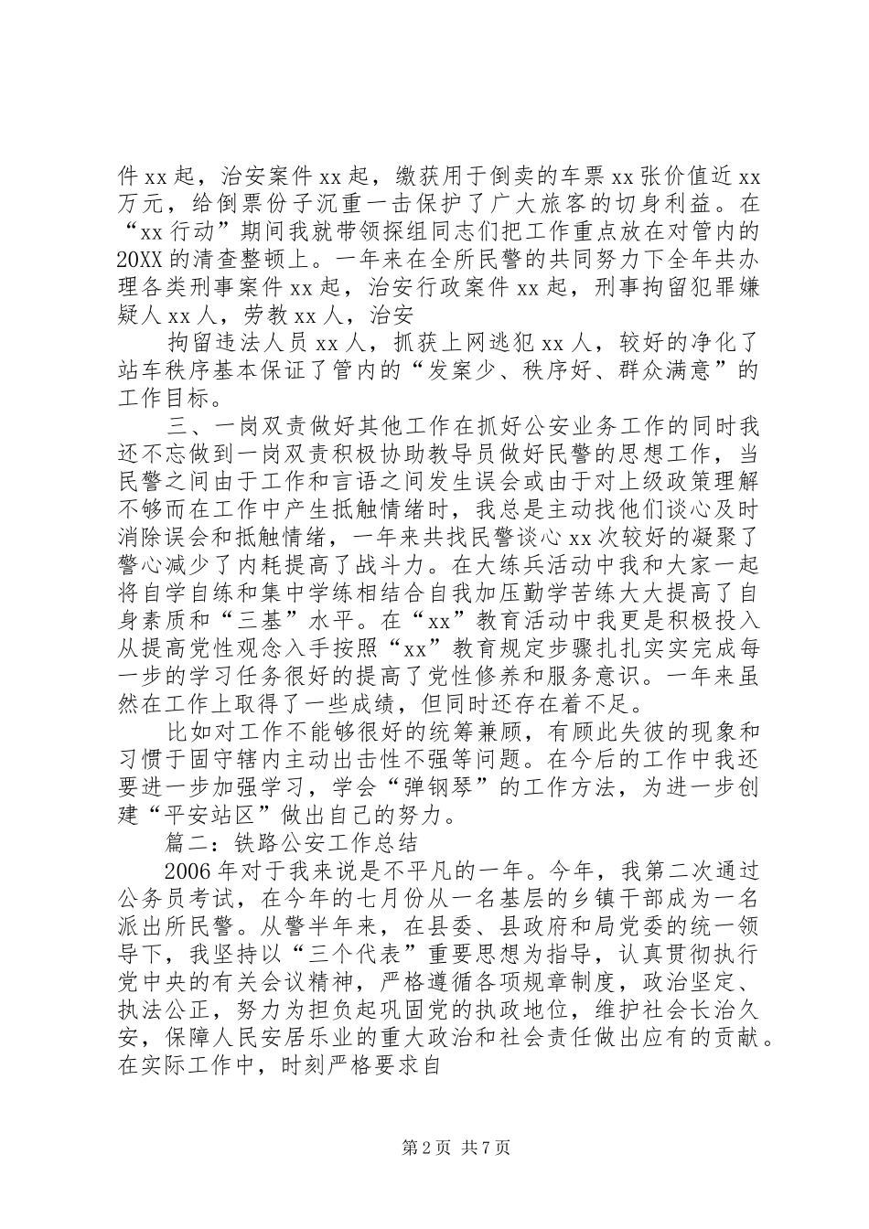 2024年铁路公安工作总结_第2页