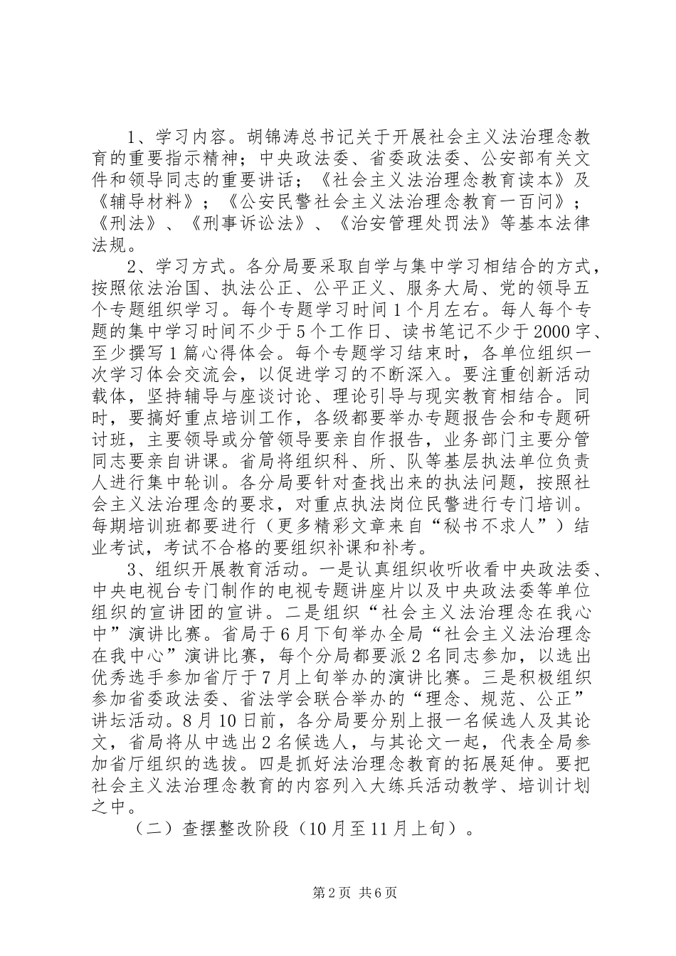 2024年铁路公安局社会主义法治理念教育工作方案_第2页