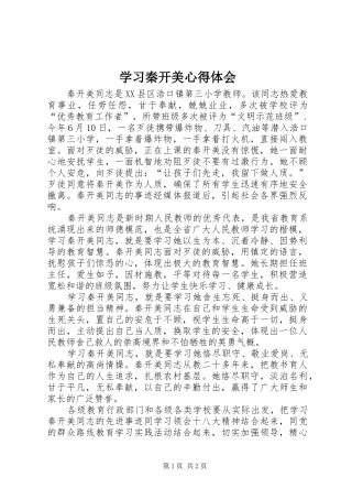 2024年学习秦开美心得体会