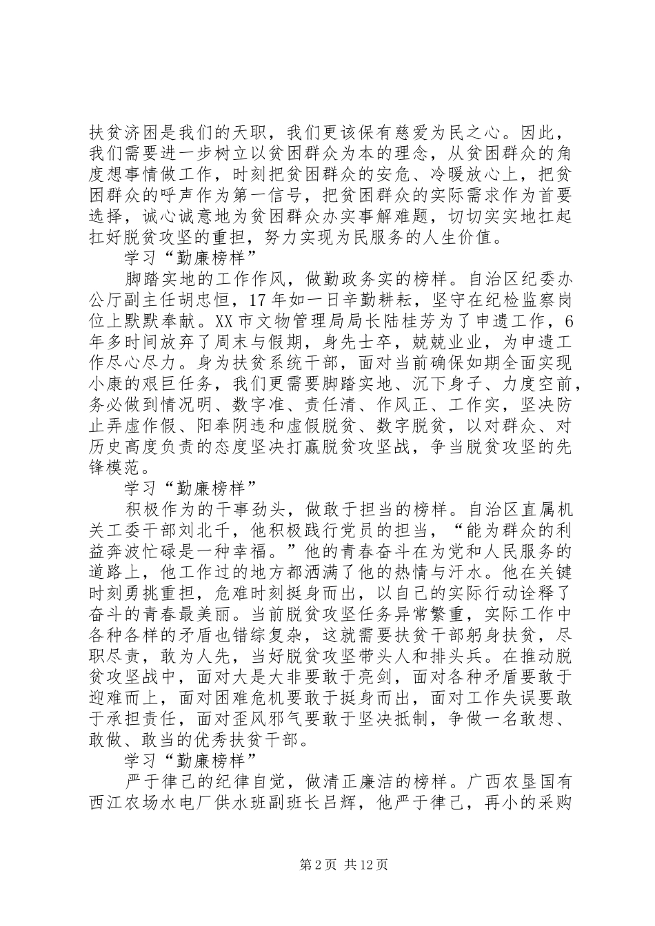 2024年学习勤廉榜样人物先进事迹心得体会八篇_第2页