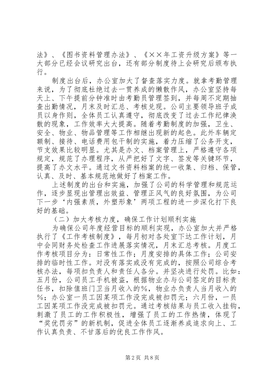 2024年铁路公司办公室二四年度工作总结_第2页