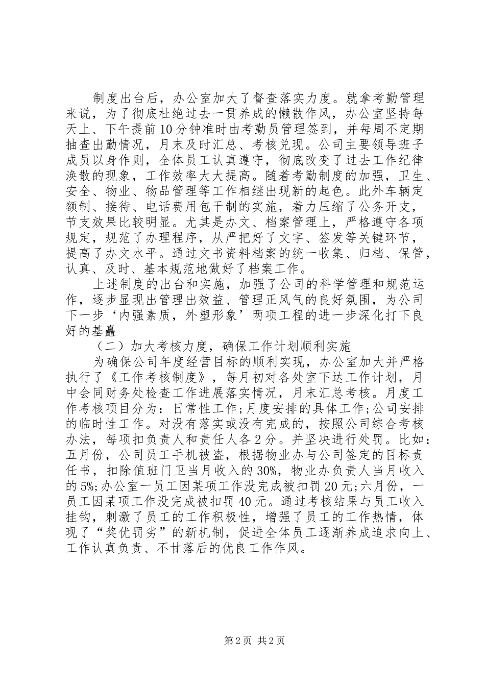 2024年铁路公司办公室年度工作总结_第2页