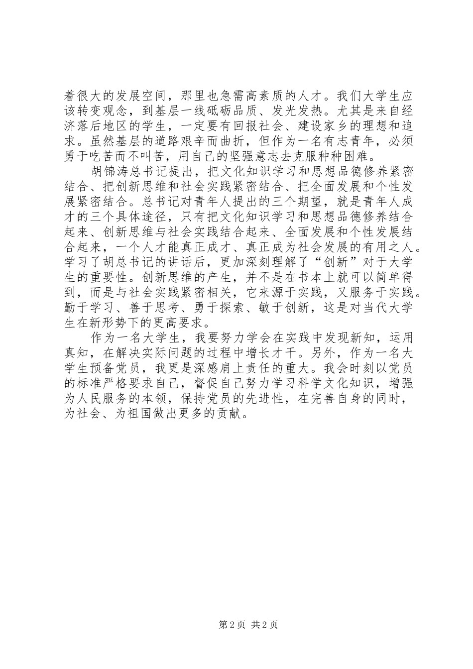 2024年学习清华百年校庆致辞心得五篇_第2页