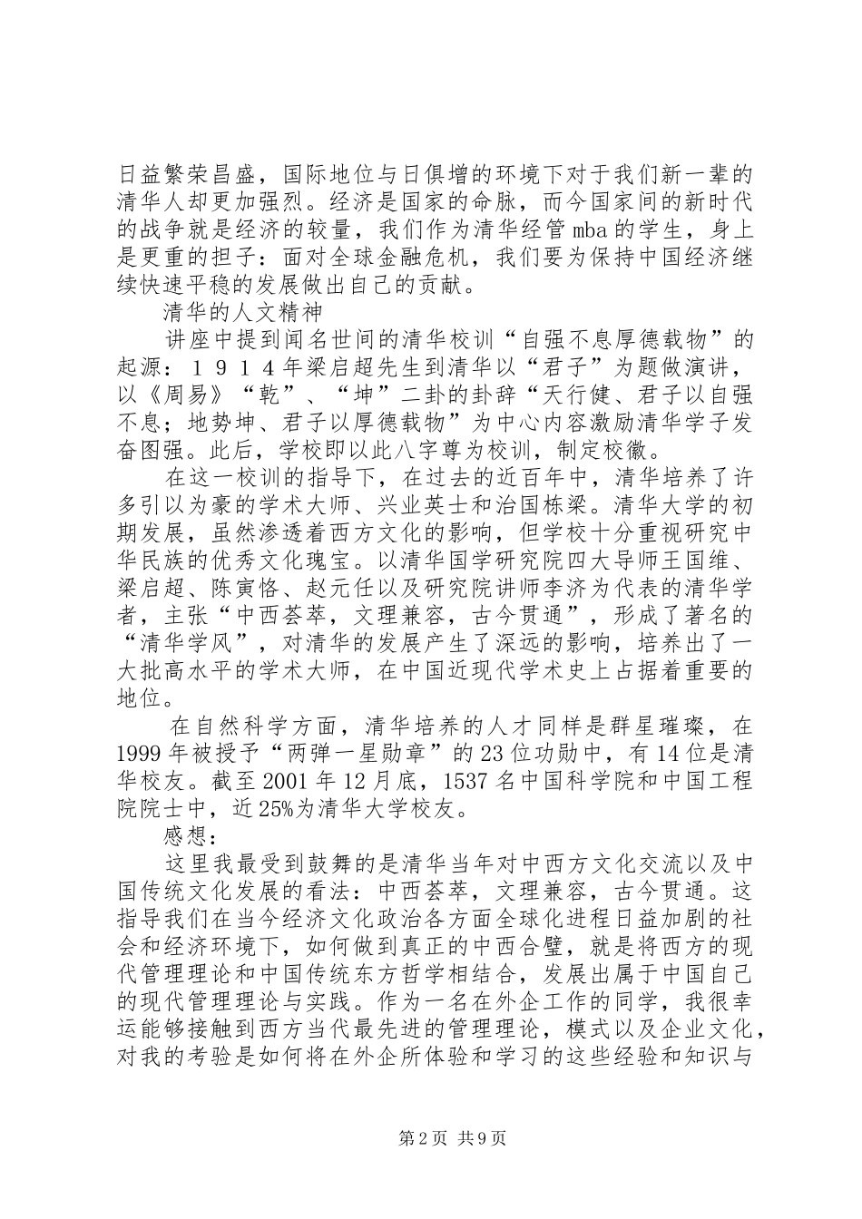 2024年学习清华校史有感_第2页