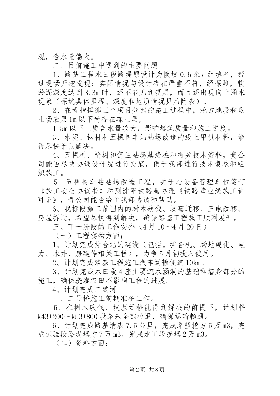 2024年铁路公司近期工作汇报_第2页