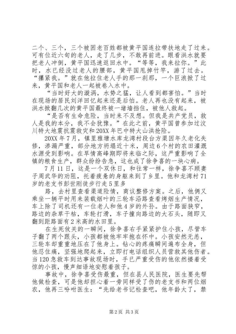 2024年铁路共产党员感人事迹_第2页