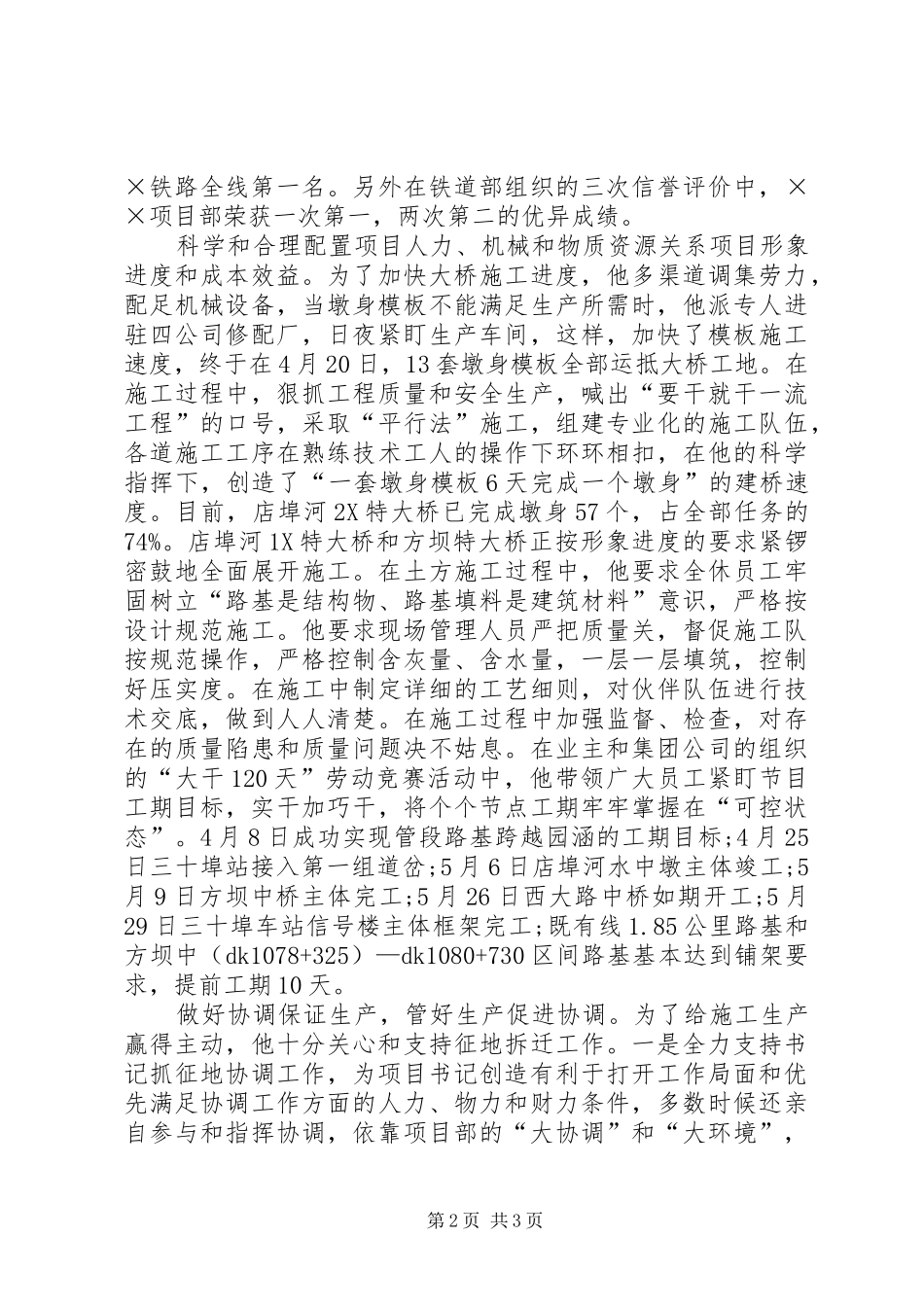 2024年铁路共产党员县境内事迹材料_第2页