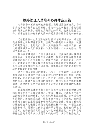 2024年铁路管理人员培训心得体会三篇