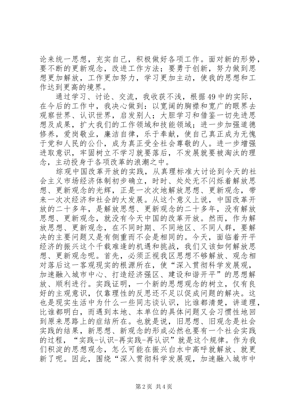 2024年学习区委书记在全区解放思想大讨论会上的致辞心得体会八_第2页