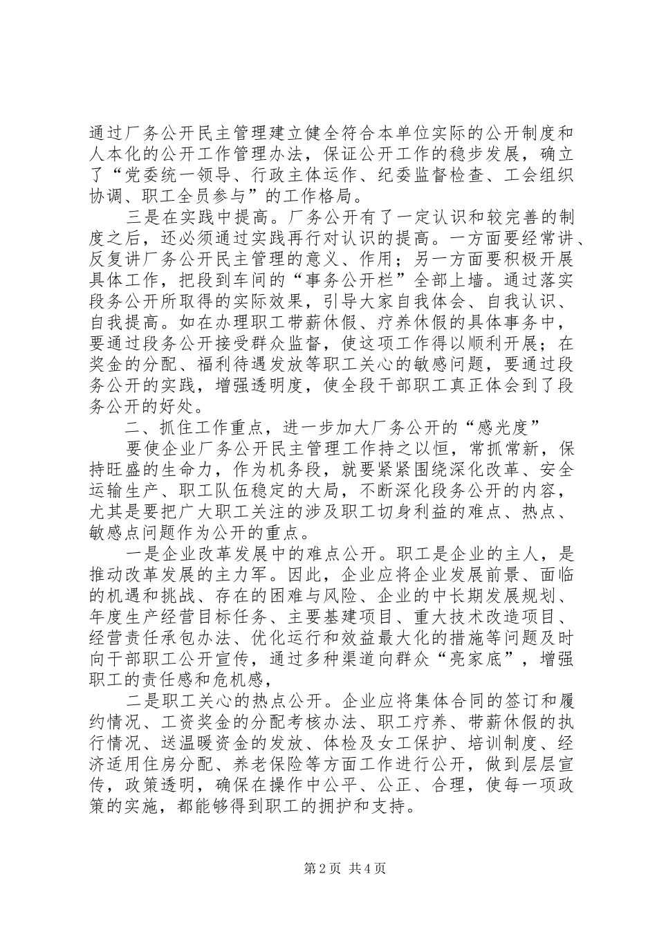 2024年铁路管理体制改革汇报_第2页