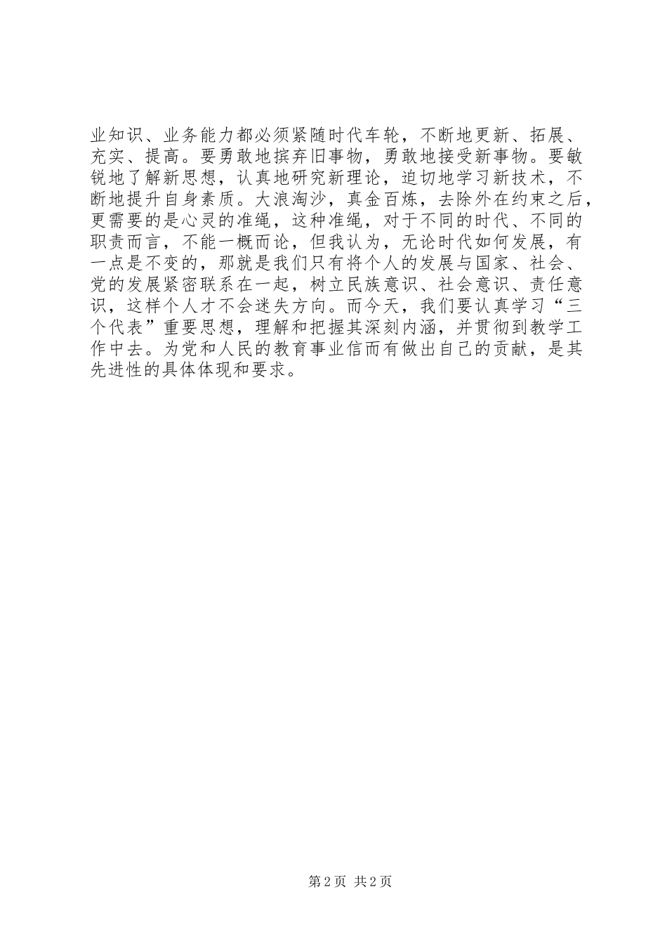 2024年学习区委书记在全区解放思想大讨论会上的致辞心得体会六_第2页