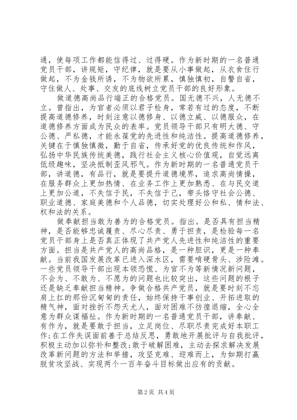 2024年铁路合格党员四讲四有承诺书_第2页