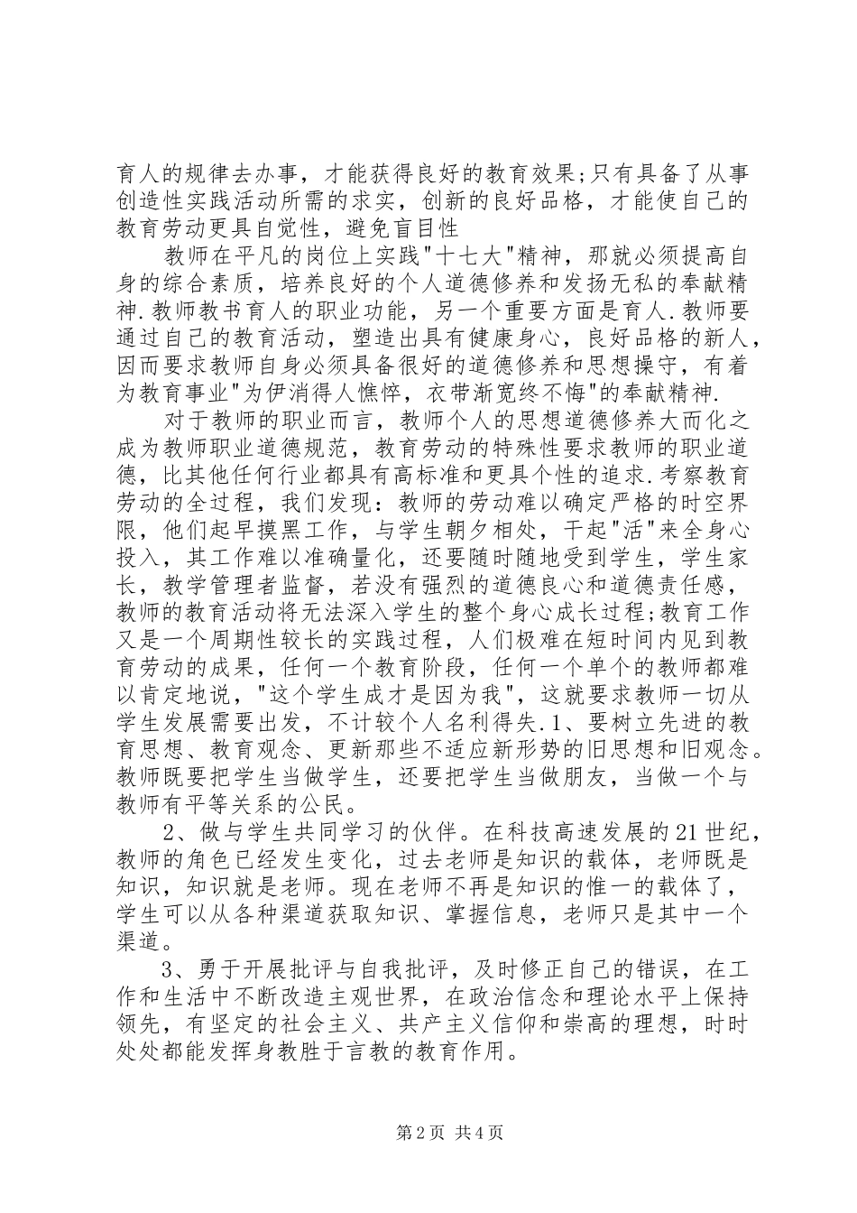 2024年学习区委书记在全区解放思想大讨论会上的致辞心得体会十_第2页