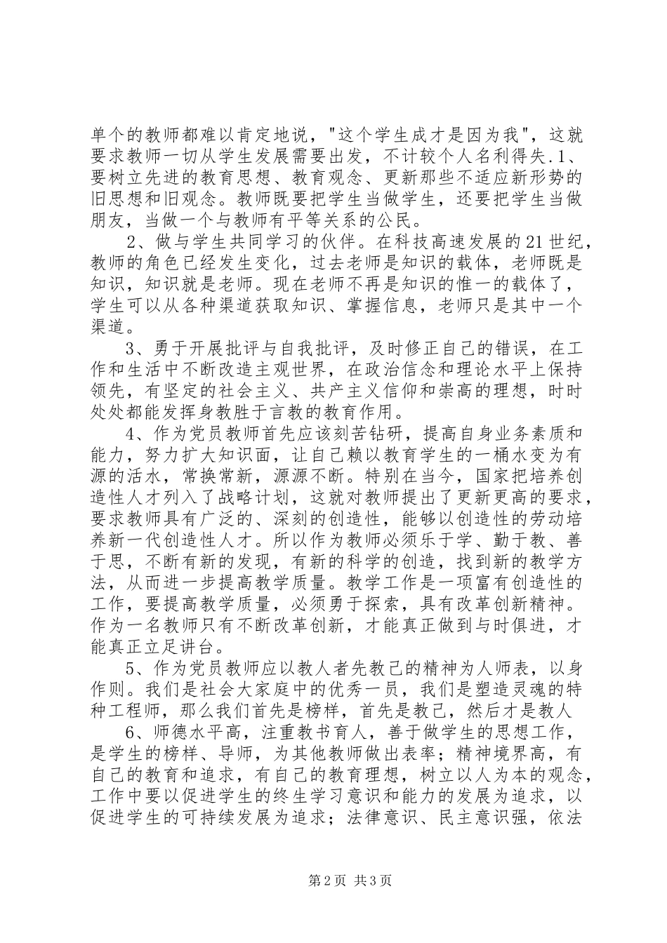 2024年学习区委书记在全区解放思想大讨论会上的致辞心得体会五_第2页