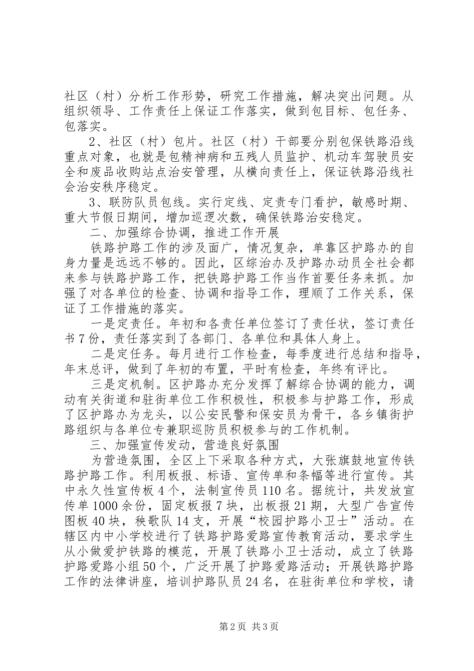 2024年铁路护路工作汇报范文_第2页