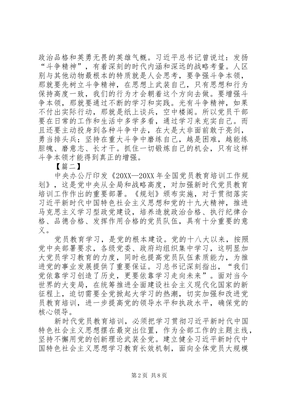 2024年学习全国党员教育培训工作规划有感六篇_第2页