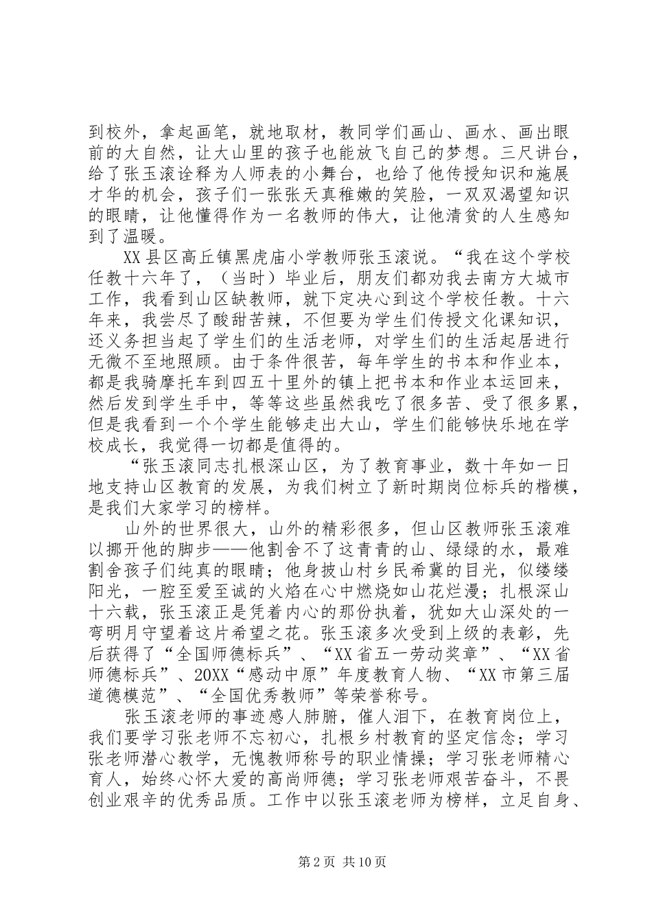 2024年学习全国岗位学雷锋标兵张玉滚事迹心得七篇_第2页