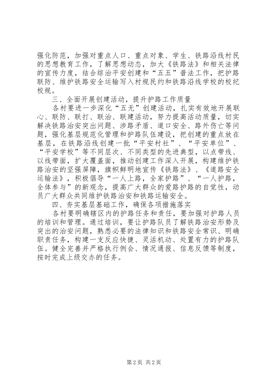 2024年铁路护路联防工作意见_第2页