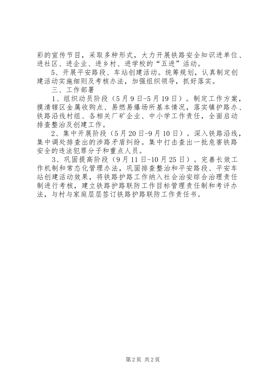 2024年铁路护路联防工作专项行动实施方案_第2页