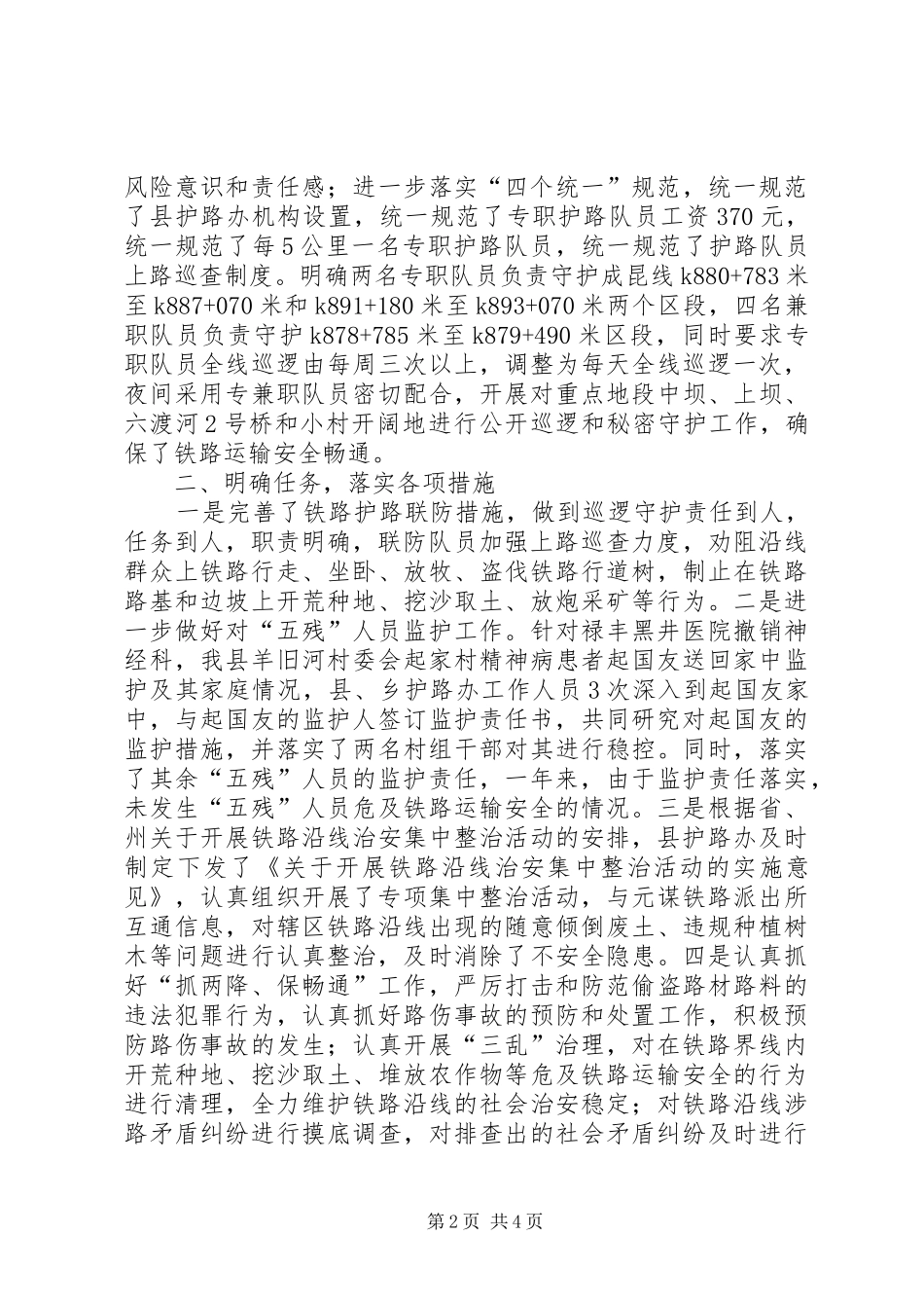 2024年铁路护路联防工作自检自查报告_第2页
