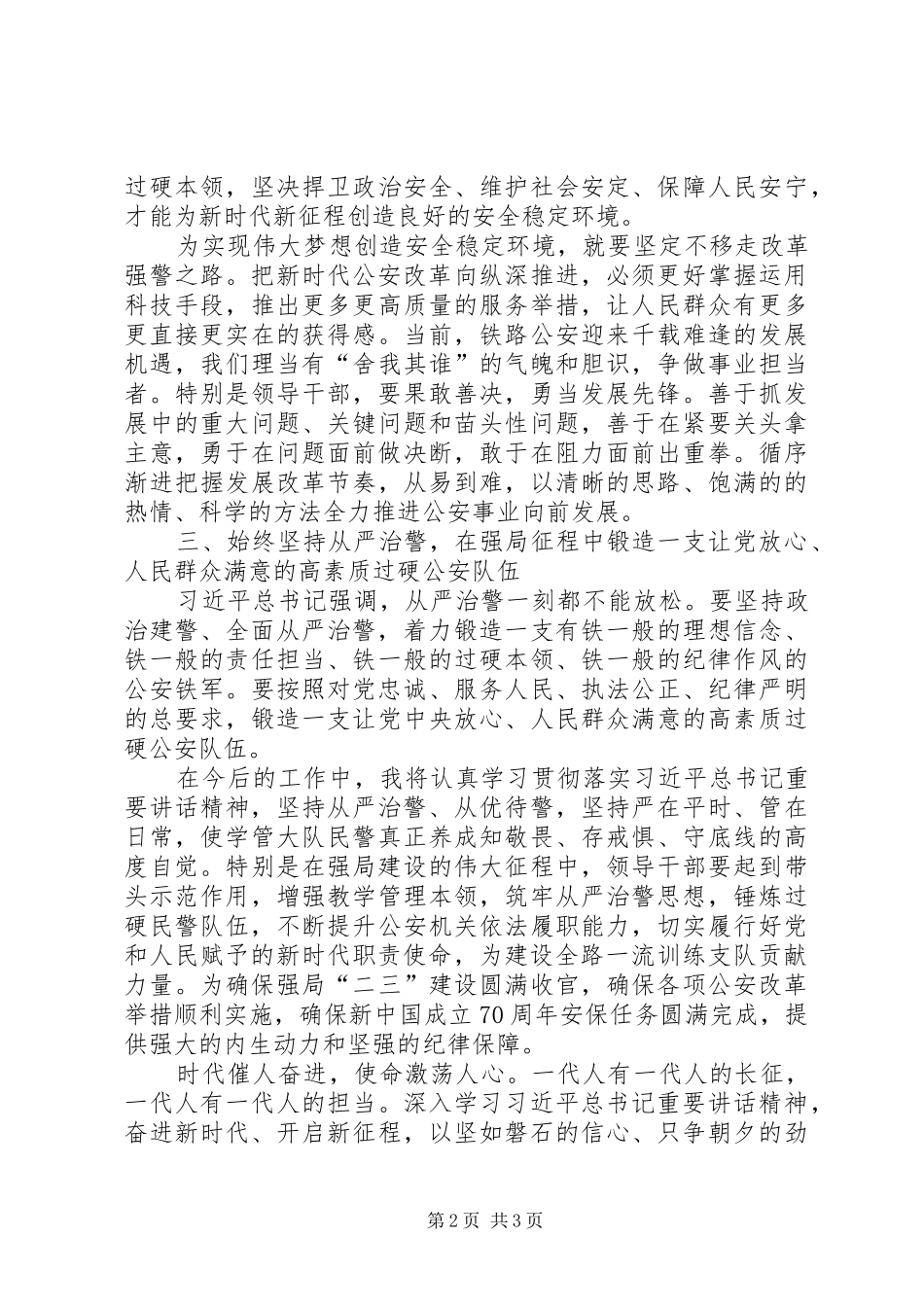 2024年学习全国公安工作会议精神心得体会_第2页