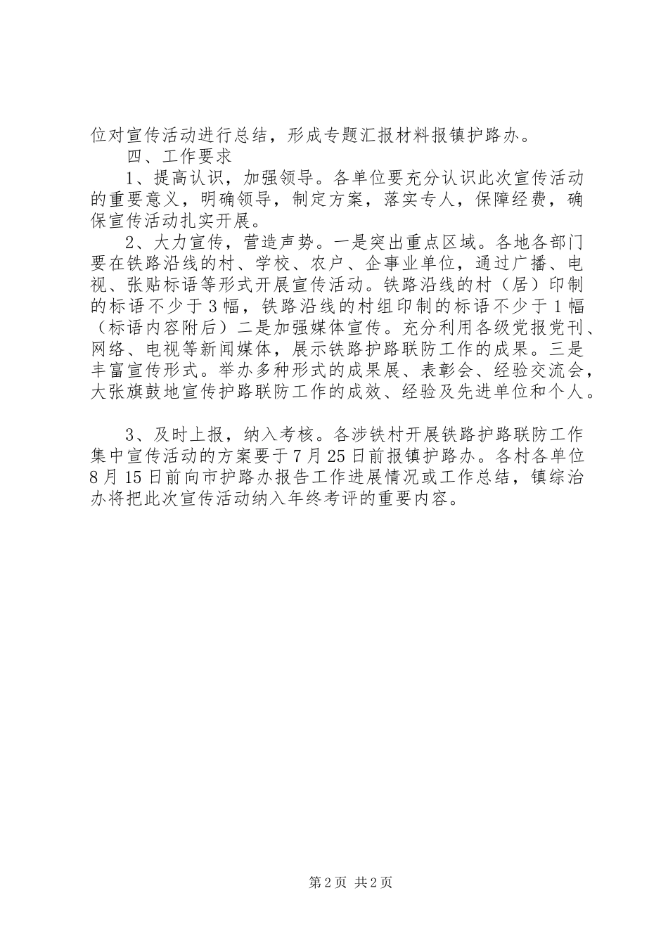 2024年铁路护路联防宣传活动办法_第2页