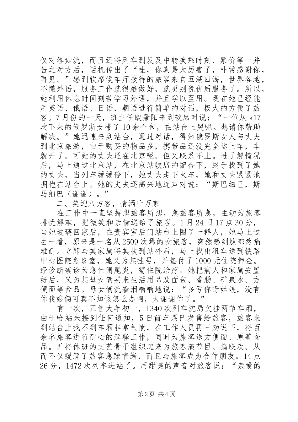 2024年铁路火车站客运值班员个人先进事迹_第2页